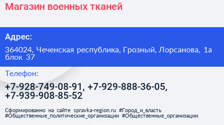 Магазин военных тканей - визитка