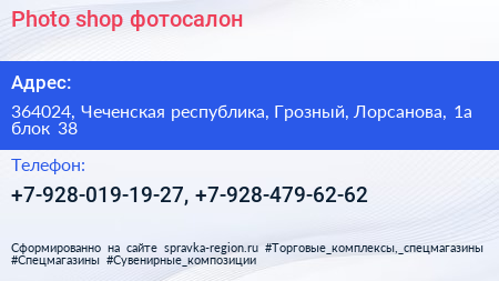 Photo shop фотосалон - визитка