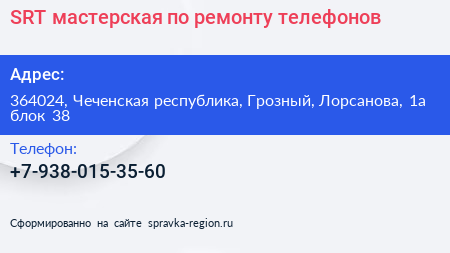 SRT мастерская по ремонту телефонов - визитка