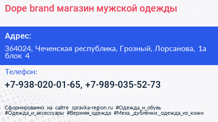 Dope brand магазин мужской одежды - визитка