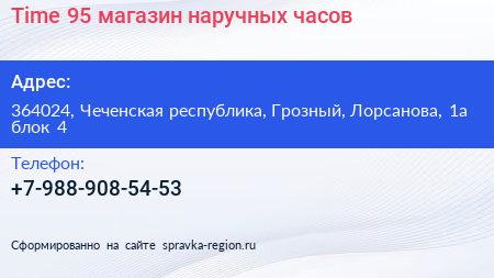 Time 95 магазин наручных часов - визитка