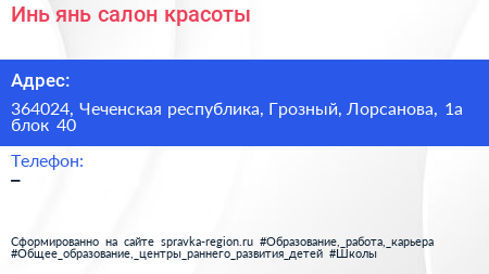 Инь янь салон красоты - визитка