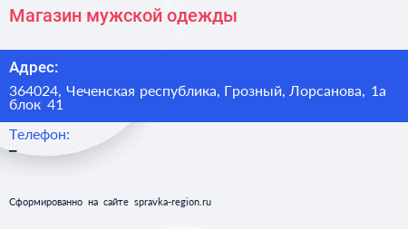 Магазин мужской одежды - визитка