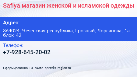 Safiya магазин женской и исламской одежды - визитка