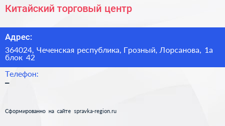 Китайский торговый центр - визитка