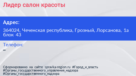 Лидер салон красоты - визитка