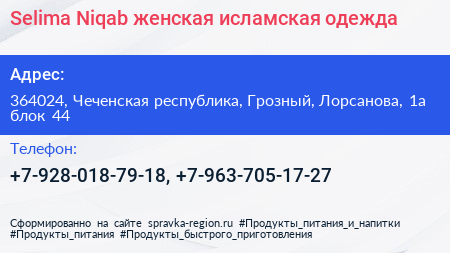Selima Niqab женская исламская одежда - визитка