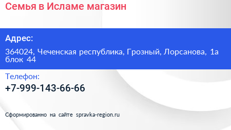 Семья в Исламе магазин - визитка