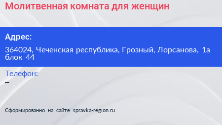 Молитвенная комната для женщин - визитка