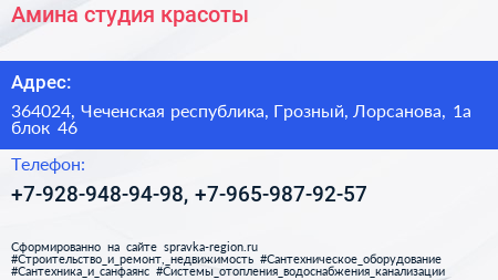 Амина студия красоты - визитка