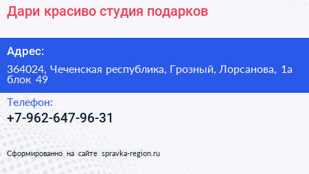 Дари красиво студия подарков - визитка