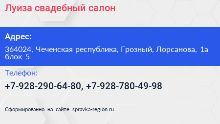 Луиза свадебный салон - визитка
