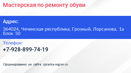 Мастерская по ремонту обуви - визитка