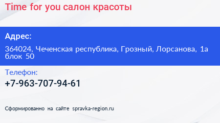 Time for you салон красоты - визитка