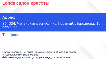 Londa салон красоты - визитка