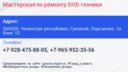 Мастерская по ремонту DVD техники - визитка