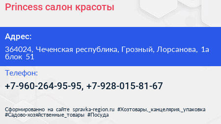 Princess салон красоты - визитка