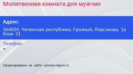 Молитвенная комната для мужчин - визитка