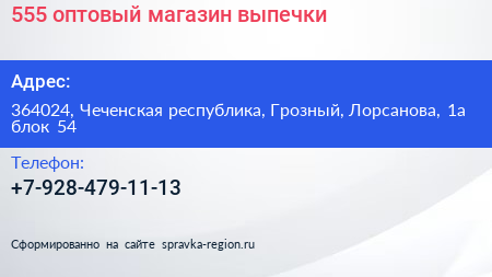 555 оптовый магазин выпечки - визитка