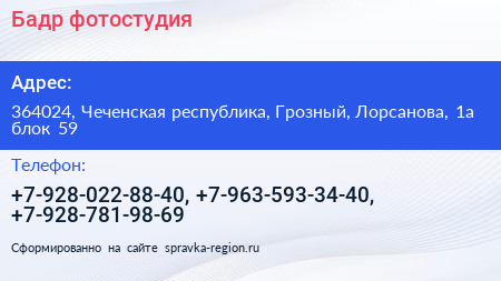 Бадр фотостудия - визитка