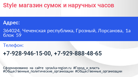 Style магазин сумок и наручных часов - визитка