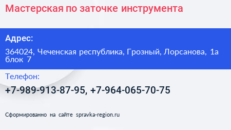 Мастерская по заточке инструмента - визитка