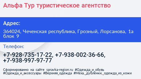 Альфа Тур туристическое агентство - визитка