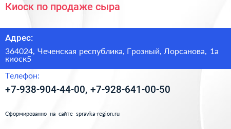 Киоск по продаже сыра - визитка