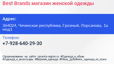 Best Brands магазин женской одежды - визитка