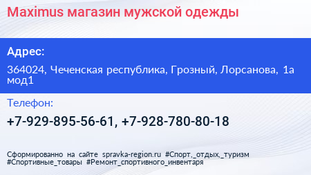 Maximus магазин мужской одежды - визитка