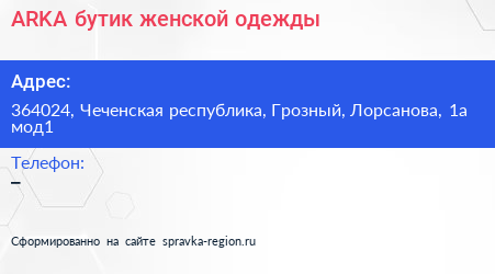 ARKA бутик женской одежды - визитка