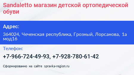 Sandaletto магазин детской ортопедической обуви - визитка
