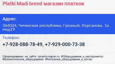 Platki Madi brend магазин платков - визитка