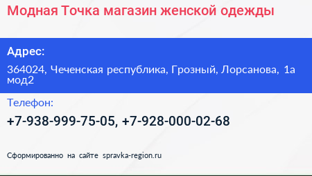 Модная Точка магазин женской одежды - визитка