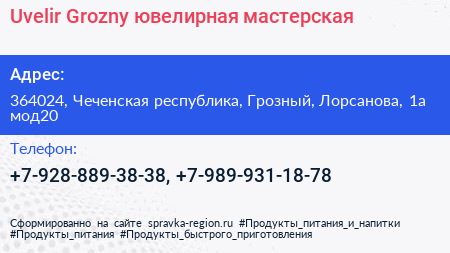 Uvelir Grozny ювелирная мастерская - визитка