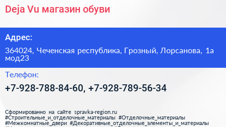 Deja Vu магазин обуви - визитка