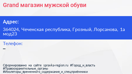 Grand магазин мужской обуви - визитка