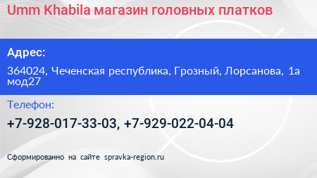 Umm Khabila магазин головных платков - визитка