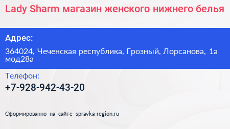 Lady Sharm магазин женского нижнего белья - визитка