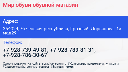 Мир обуви обувной магазин - визитка