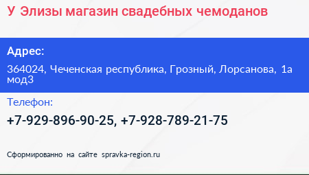 У Элизы магазин свадебных чемоданов - визитка