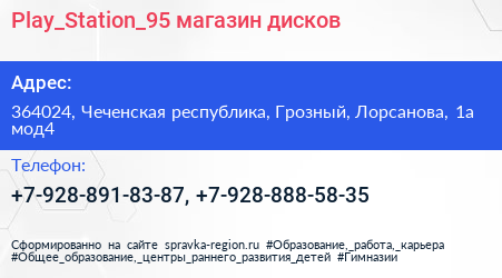 Play_Station_95 магазин дисков - визитка