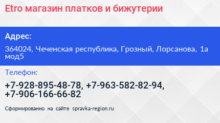 Etro магазин платков и бижутерии - визитка