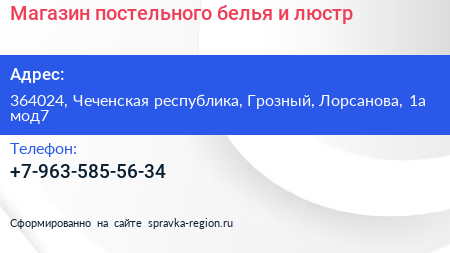 Магазин постельного белья и люстр - визитка