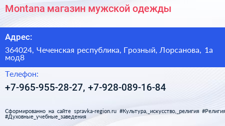 Montana магазин мужской одежды - визитка