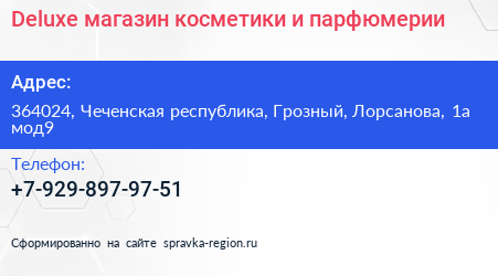 Deluxe магазин косметики и парфюмерии - визитка