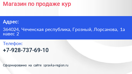 Магазин по продаже кур - визитка