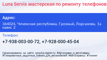Luna Servis мастерская по ремонту телефонов - визитка