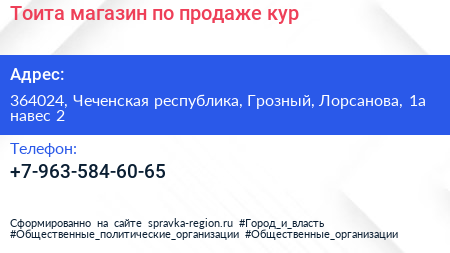 Тоита магазин по продаже кур - визитка