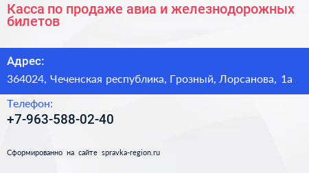Касса по продаже авиа и железнодорожных билетов - визитка